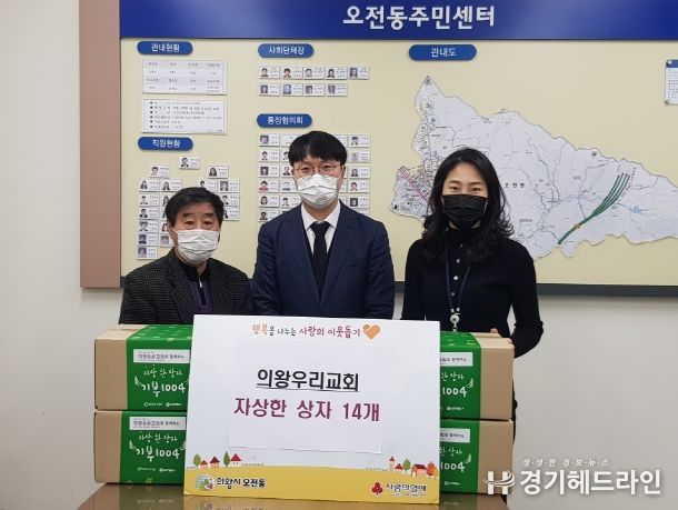 의왕우리교회 기부