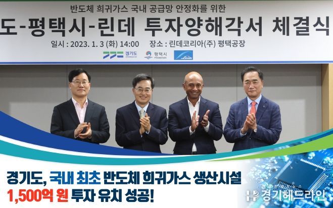 미국 린데 반도체 희귀가스 투자협약 체결