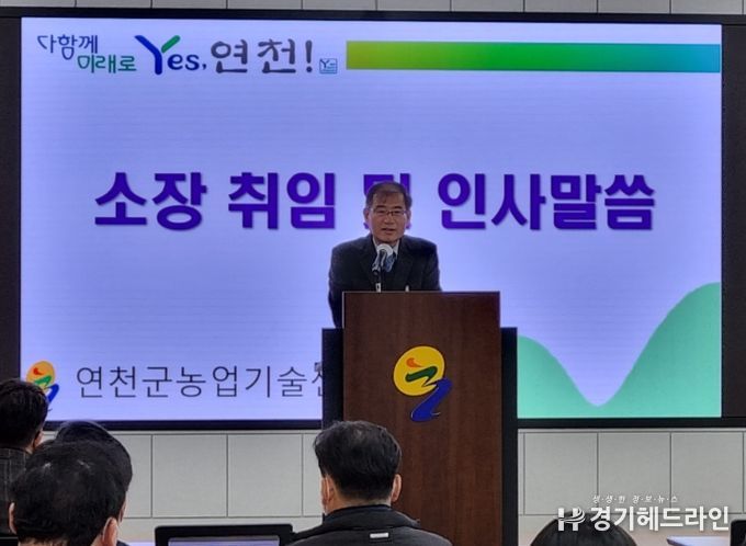 연천군농업기술센터 이정현 소장 취임 “활력 넘치는 연천농업 목표”