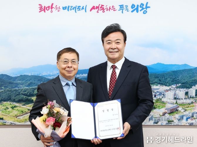 원억희 의왕시청소년재단 신임 대표이사 취임