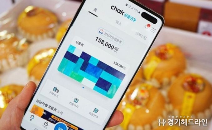 성남시 설 맞아 지역화폐 10% 특별할인 판매…400억원 규모