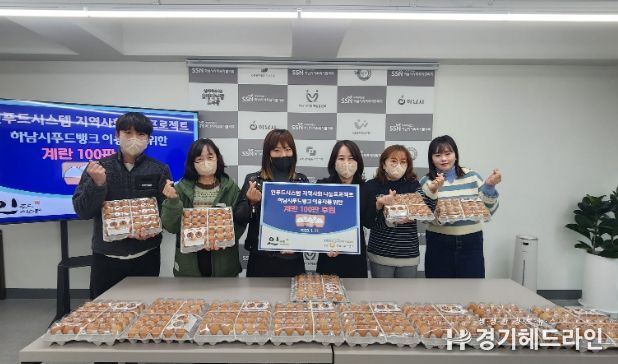 주식회사 인푸드시스템, 하남시푸드뱅크 이용자를 위한 계란 100판 전달
