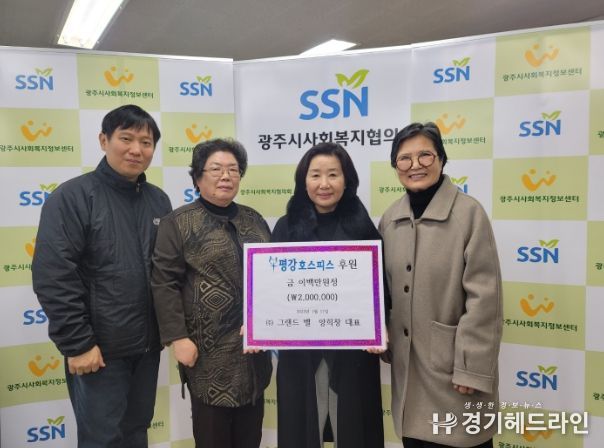 ㈜그랜드벨, 광주시사회복지협의회 등 후원금 400만원 기탁