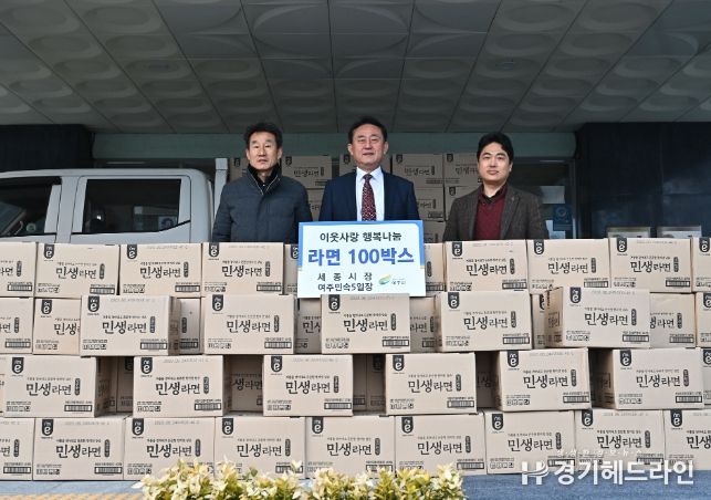세종시장 상인회와 여주5일장 상인회 이웃돕기 라면 100박스 기탁