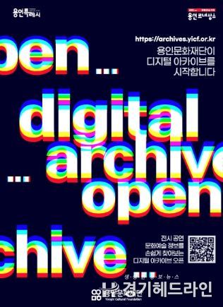 디지털 아카이브 온라인 플랫폼 홍보물(포스터)