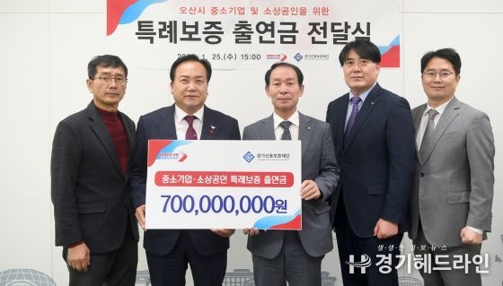 특례보증 출연금 7억 전달식