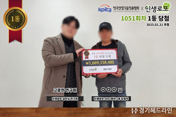인생로또 제1051회 로또 1등
