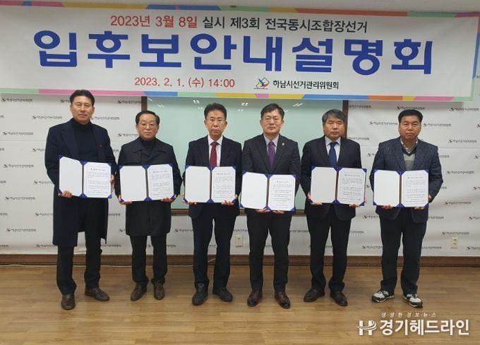 농협하남시지부·하남시선관위 조합장 후보예정자 공명선거 결의대회 및 설명회 개최