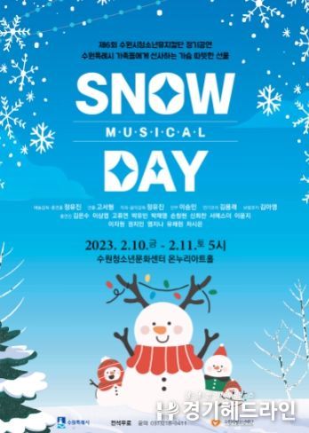 제6회 수원시청소년뮤지컬단 정기공연 포스터