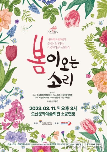 봄을 알리는 클래식‘봄이오는소리’
