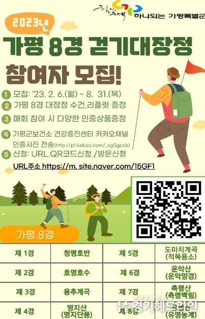 가평8경, 걷기대장정 출~~~발
