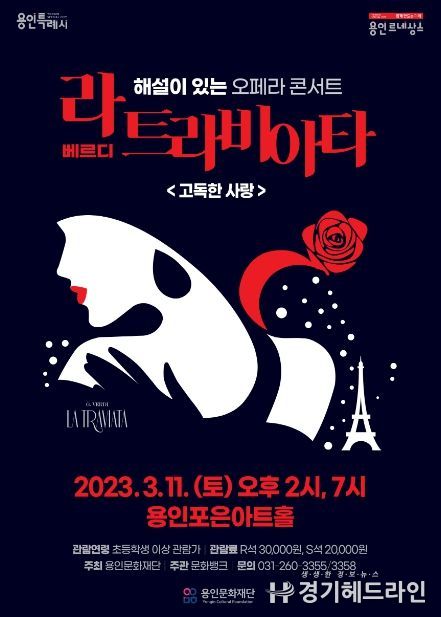 라 트라비아타 포스터