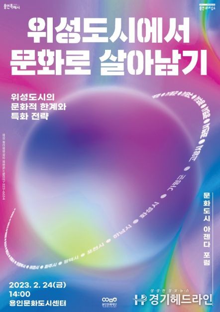 문화도시 포럼 포스터