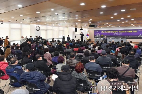 성남시의료원 운영방식 찾기 위한 토론회