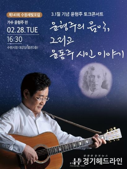 제141회 수원새빛포럼 홍보물