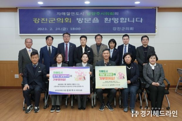 남양주시의회 자매도시 강진군 방문