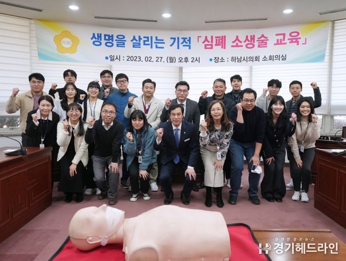 하남시의회는 2월 27일 의원과 의회사무국 직원들을 대상으로 ‘생명을 살리는 기적, 심폐소생술 교육’을 실시했다. (사진_하남시의회 제공)