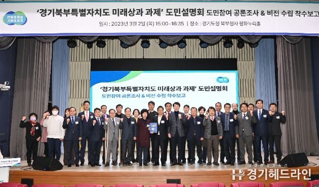경기북부특별자치도_도민설명회