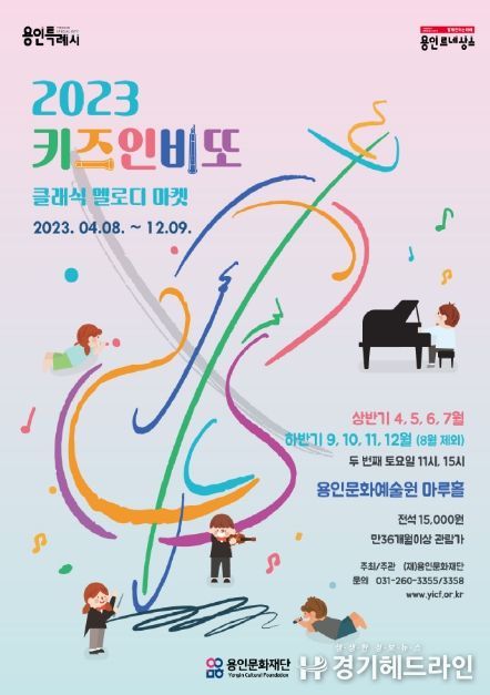 키즈인비또 공연사진 및 2023 키즈인비또 포스터