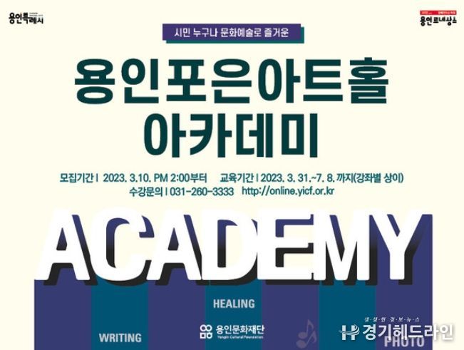 용인포은아트홀 아카데미 홍보물