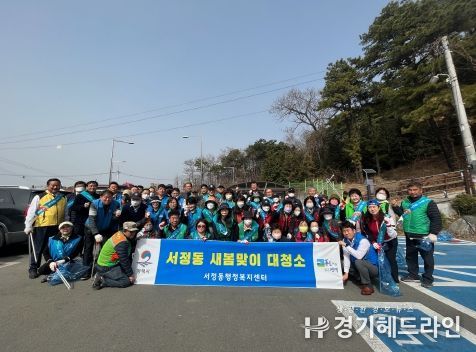 2023년 평택시 서정동 새봄맞이 일제 대청소