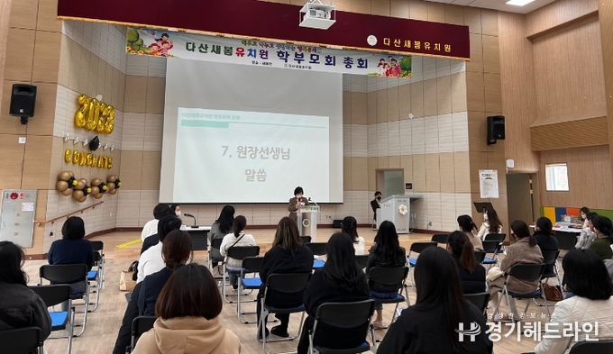 남양주 다산새봄유치원 2023학년도 학부모회 총회 실시
