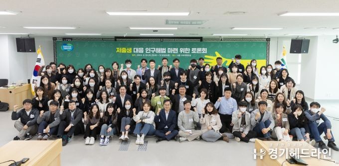 22일 오전 경기도청 다목적회의실에서 열린 인구해법 마련을 위한 토론회에서 김동연 경기도지사, 경기도청 직원 110명 등이 기념촬영을 하고 있다.