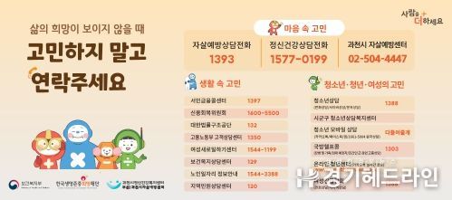 과천시, “우울할 때는 도움받으세요”