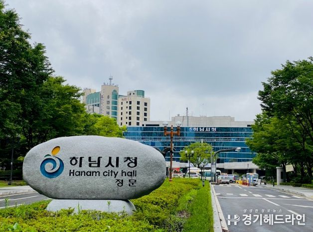 하남시청