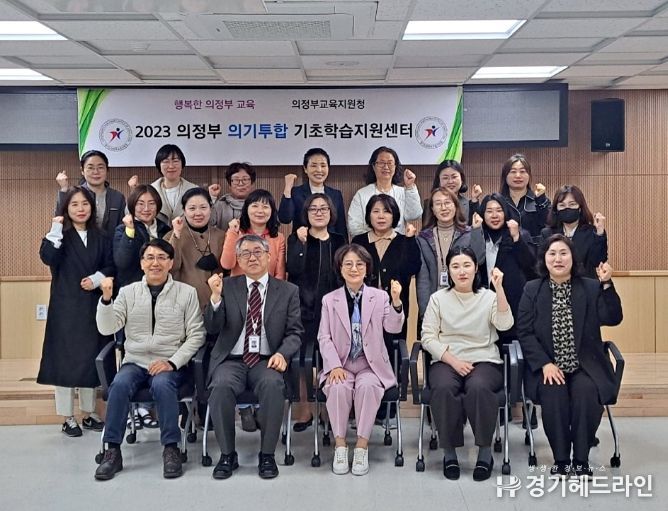 의정부교육지원청, 2023 의기투합 기초학습지원센터 운영