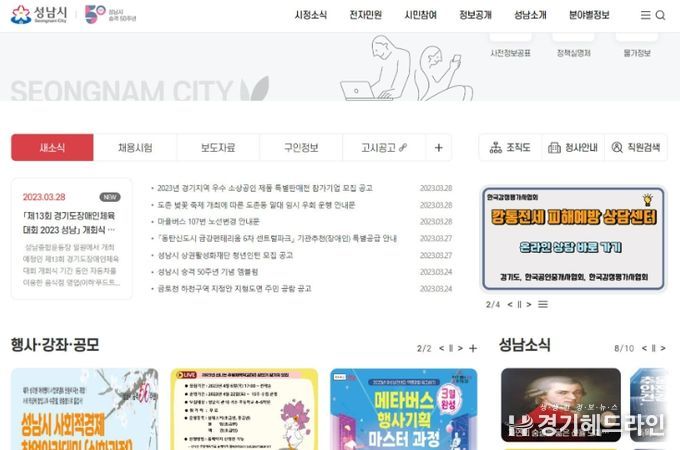 성남시 홈페이지에 개설한 ‘깡통전세 피해 예방 상담센터’ 배너 광장 화면 캡처(오른쪽 가운데)