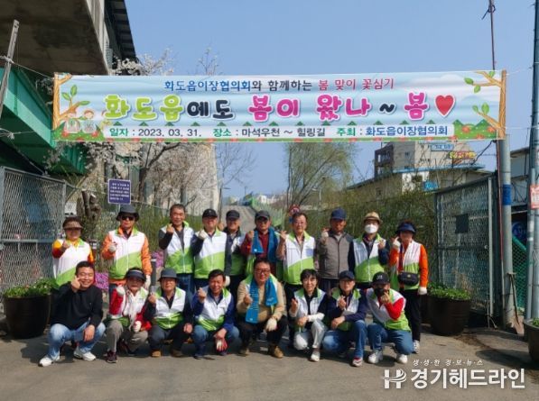 남양주시 화도읍 이장협의회, 마석우천 환경정화활동 및 마석광장 꽃길 봄꽃단장 실시