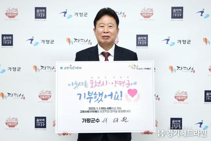 가평군수 ‘고향사랑기부’ 인증 챌린지 동참