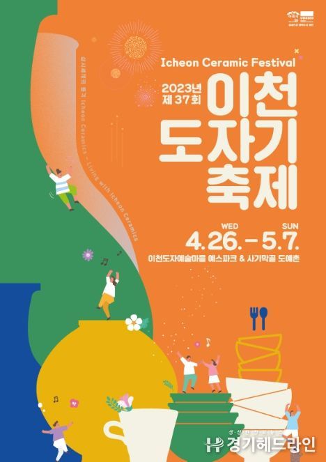 이천도자기축제