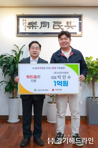 ㈜서진이엔씨 박민수 대표,1억 원 기부 약정으로 취약계층 돕기 앞장서