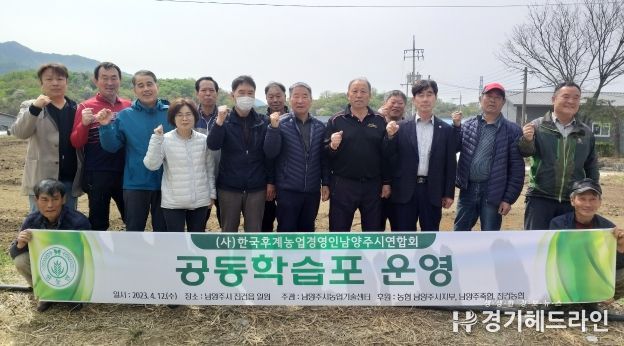 한국후계농업경영인남양주시연합회, 공동학습포 운영