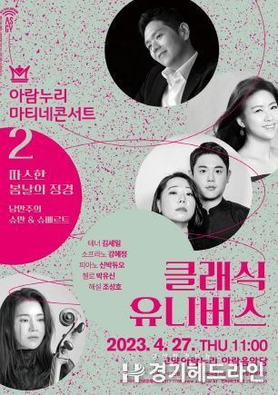 아람누리 마티네콘서트의 두 번째 공연 <클래식 유니버스 > 포스터