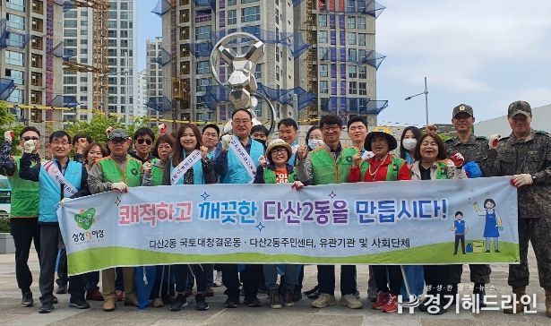 남양주시 다산2동, 봄맞이 「국토대청결운동」 실시