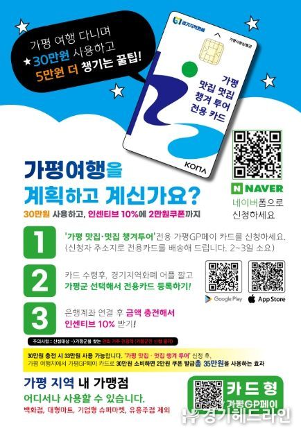 가평여행 꿀팁, 투어 전용카드 발급 받으세요