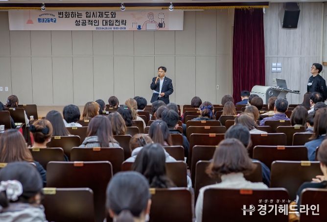 남양주 평내고등학교, 학부모 대상 진학설명회 개최