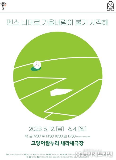 ‘펜스 너머로 가을바람이 불기 시작해’ 홍보 포스터