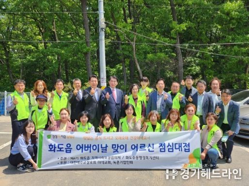 남양주시 화도읍 지역사회보장협의체,어버이날 맞이 어르신 점심 식사 초대 행사 실시