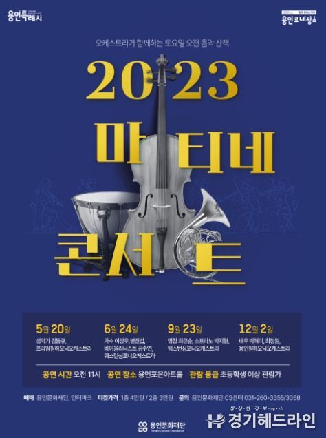 2023 마티네콘서트 통합 포스터