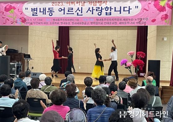 남양주시 별내동 주민자치위원회, 어버이날 기념 효(孝) 행사 개최