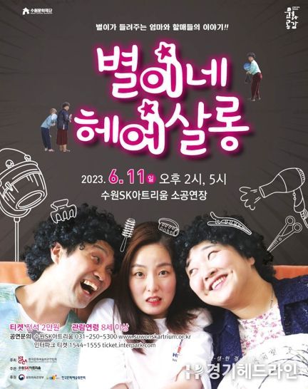 별이네 헤어살롱 포스터