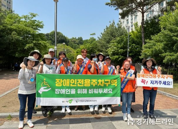 장애인 전용 주차 구역 소통 캠페인