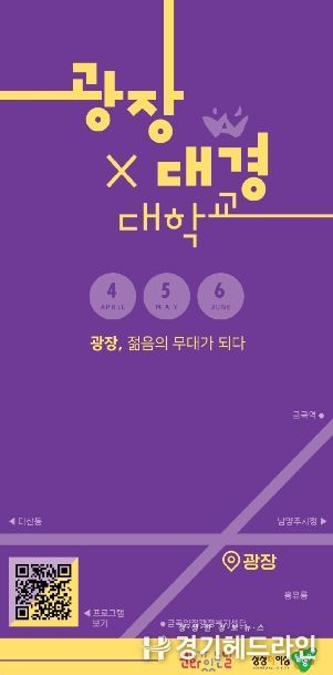 광장×대경대학교 홍보물