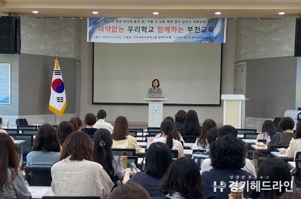 부천교육지원청 회의진행