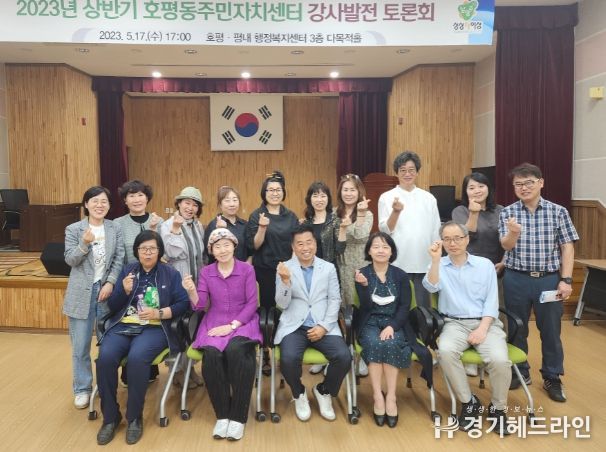 남양주시 호평동 주민자치센터, 2023년 상반기 강사발전토론회 개최