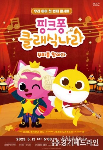 핑크퐁 클래식 나라 포스터